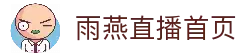 雨燕直播-世界杯直播|NBA直播|足球直播|体育赛事直播在线观看